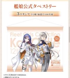 ローソン 艦これ 艦娘公式タペストリー 当選品　缶バッジ　キャンペーン