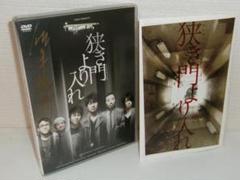 2506-1210 DVD 狭き門より入れ