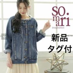 SOmari ヴィンテージ風デニムジャケット SOmari デニムジャケット ヴィンテージ風 gジャン ノーカラー