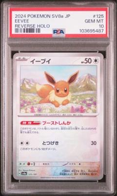 PSA10 イーブイ モンボミラー イーブイ マスターボールミラーPSA10 - メルカリ