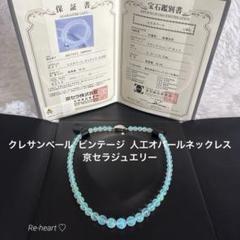 クレサンベール ♡ ビンテージ 人工オパールネックレス 京セラジュエリー ピンクオパール K18ネックレス(クレサンベール/ハートシェイプ