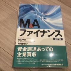 裁断済】スタートアップファイナンス・M&Aハンドブック