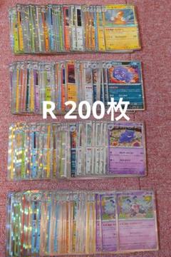 ポケモンカード R 200枚まとめ売り Gレギュ以降