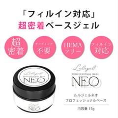 ジェルネイル プロフェッショナル ベースジェル 15g ルルジェル ネオ