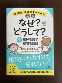 看護師　看護学生のためのなぜ？　どうして？　全巻セット　国家試験対策　第8版 712fQL4X6rL._UF350,350_QL50_.jpg