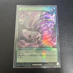 遊戯王 永劫の神導龍 オーバーラッシュレア ORR - メルカリ