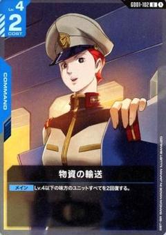 物資の輸送 GD01-102 U ガンダムカードゲーム 4枚セット