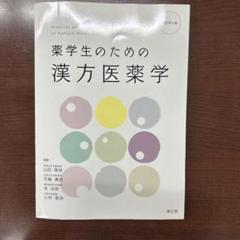 薬学 薬剤師 薬学生 25冊セット まとめ売り 医療 医学 調剤学