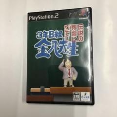 PS2 3年B組金八先生 ～伝説の教壇に立て!～