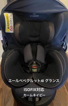 2022年最新】エールべべ クルット4i グランスの人気アイテム - メルカリ