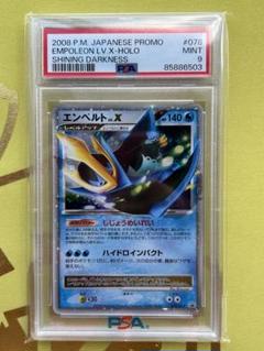 PSA10 エンペルトLV.X プロモ ポケカ 2025年最新】エンペルト lv.x psa10の人気アイテム - メルカリ