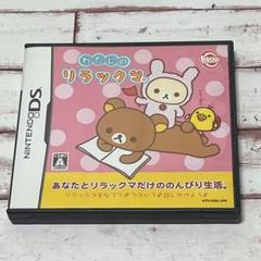 DS わたしのリラックマ　おまけ付き