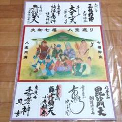 宝寿院　七福神　御朱印　７枚セット 宝寿院 七福神 御朱印 7枚セット J（楽天市場】名入れ 御朱印帳