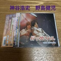 BL ドラマCD まとめ売り　大量 Amazon.co.jp: BLCD 誘惑 全巻セット 置鮎龍太郎 福山潤 ドラマ