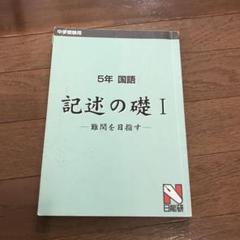 日能研 5年 公開/思考力/記述力/難関/春夏冬 1年分 2023年度 backend=imagemagick;version=1;
