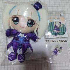 アイカツ 藤堂ユリカ おすわりボールチェーンマスコット ぬいぐるみ
