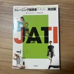 【後払い手数料無料】 2025年最新】JATIの人気アイテム メルカリ - 趣味・スポーツ・実用