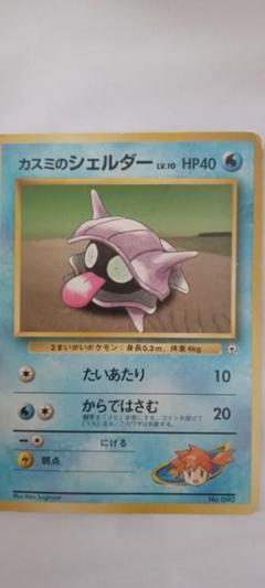 まとめて値引きカスミのシェルダー ポケモンジム第1弾 ハナダシティジム カスミのサムネイル