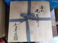 唐物　丸　炭斗 和田菁竺 作　共箱　共布　茶道具　風炉用 茶器/茶道具 炭道具】 炭斗（炭取り） 鱗籠 和田菁竺作 風炉用