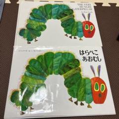 はらぺこあおむし 英語 日本語の検索結果 - メルカリ 日本最大の サラ様専用 英語絵本 中国語絵本 はらぺこあおむし 音声ペン タッチペン 絵本