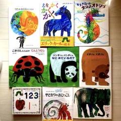【エリック・カール】やどかりのおひっこし/とうさんはタツノオトシゴなど美本9冊 エリック・カール】やどかりのおひっこし/とうさんは