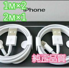 2m1本 1m2本iPhone ライトニングケーブル 充電器 純正品質
