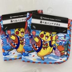 ポケモンセンターフクオカ ハンドタオル ハンカチ　２枚