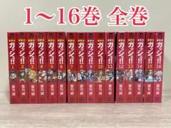 金色のガッシュ‼︎ 1〜16巻 全巻 文庫 雷句 誠