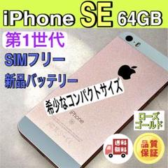 SIMフリー/iPhone SE第2世代/64GB/バッテリー交換済み 楽天市場】整備済み品 iPhone SE 第2世代 64GB SIMフリー 91