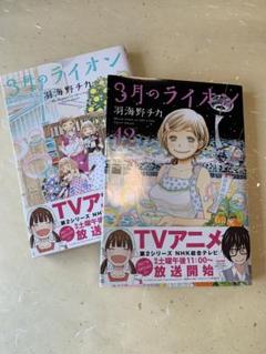 3月のライオン ブックカバー 着せ替え サークルK 限定 レア 3巻 3月のライオン ブックカバー 着せ替え サークルK 限定 レア 3巻