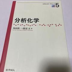分析化学