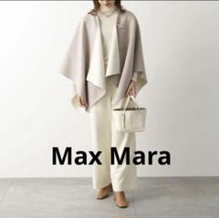 Arima3313様専用 マックスマーラ リバーシブルケープ ベージュ