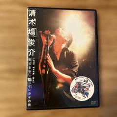 清木場俊介 LIVE DVDセット【美品】 KIYOKIBA SHUNSUKE LIVE DVD&Blu-ray
