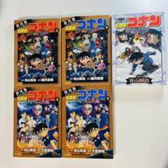 名探偵コナン 劇場版 フルカラー 漫画 5冊セット（バラ売り可）