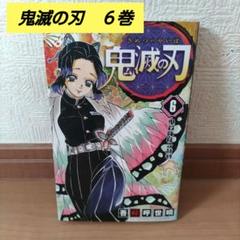 鬼滅の刃 1巻 初版 吾峠呼世晴 - メルカリ