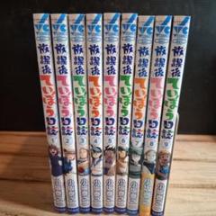 美品　放課後ていぼう日誌 1～9