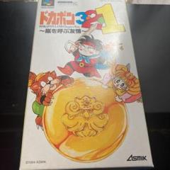 今日だけ値下げします。ドカポン　321 嵐を呼ぶ友情