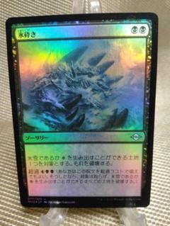 モダンホライゾン2 foil 氷砕きb 日本語 1枚 MTG
