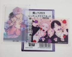 腐ェス　クリアカード　特典しおり アニメイトBL腐ェス2024 特設ページ | アニメイト