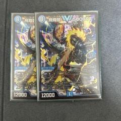 飛翔龍 5000VT 初期 4枚 VIC 飛翔龍 5000VT 販売 | [DM23-EX1] 大感謝祭 ビクトリーBEST