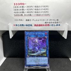 オルフェゴール・ガラテア25thシークレット&ゆるぎお〜プロテクター2個セット オルフェゴール・ガラテア25thシークレット&ゆるぎお