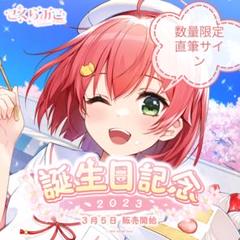 2025年最新】さくらみこ 誕生日記念 数量限定の人気アイテム