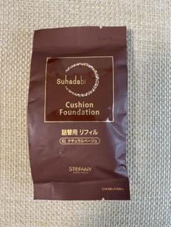 ト*〜様 新品✨Suhadabi Aluce Cushion Foundatio Suhadabi クッションファンデーション 01 ナチュラルベージュ