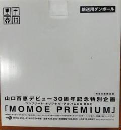 新品未使用未開封 PREMIUM MOMOE 30th Anniversary 2025年最新】momoe premiumの人気アイテム - メルカリ