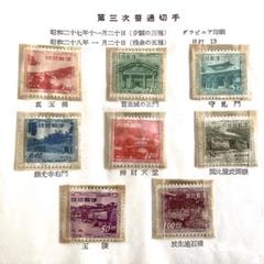 通常切手 - 名古屋 創業70年 時遊屋 古銭・アンティークコイン