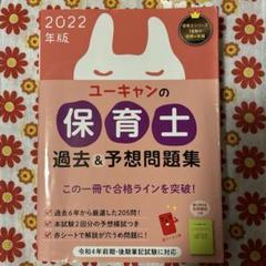 ユーキャン保育士2019年版バラ売り不可 2025年最新】ユーキャン 保育士 問題集の人気アイテム - メルカリ