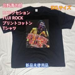 新品　忌野清志郎　RCサクセション　FUJI ROCK プリントTシャツ 5XL