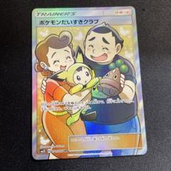 ポケモンだいすきクラブ sr