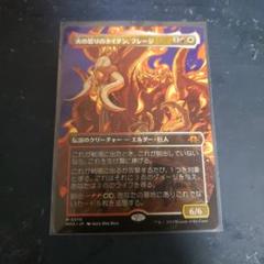 火の怒りのタイタン、フレージ　通常1枚　foil1枚 火の怒りのタイタン、フレージ foil 英語