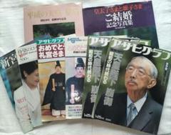 天皇陛下　平成の天皇　皇太子さま　雅子さま　結婚　記念写真集　他雑誌のサムネイル